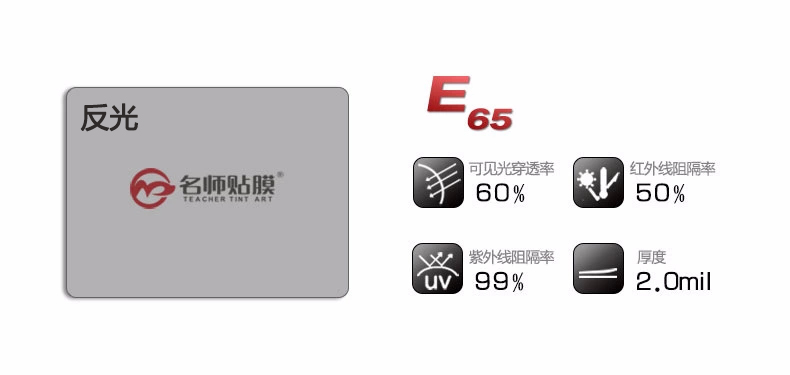 名师贴膜汽车隔热膜E65型号