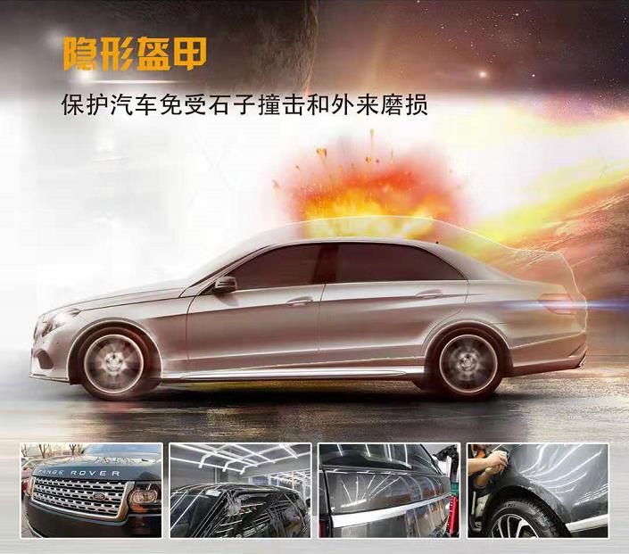 隐形车衣是什么